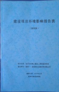 建設(shè)項(xiàng)目環(huán)境影響報(bào)告表